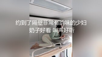 约到了隔壁非常有韵味的少妇 奶子好看 叫声好听