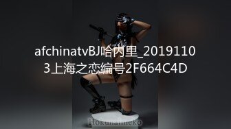 afchinatvBJ哈内里_20191103上海之恋编号2F664C4D