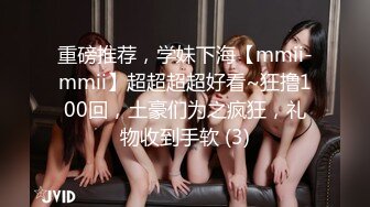 重磅推荐，学妹下海【mmii-mmii】超超超超好看~狂撸100回，土豪们为之疯狂，礼物收到手软 (3)