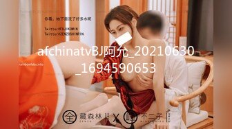 afchinatvBJ阿允_20210630_1694590653