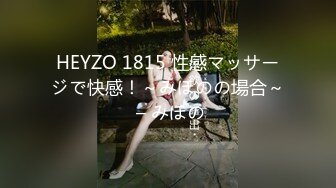 HEYZO 1815 性感マッサージで快感！～みほのの場合～ – みほの