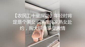 【农民工十里探花】年轻时肯定是个美女，深夜良家熟女赴约，胸大肤白享受激情