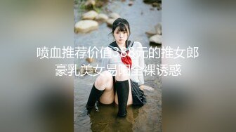 喷血推荐价值388元的推女郎豪乳美女易阳全裸诱惑