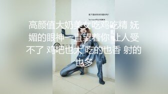 高颜值大奶美女吃鸡吃精 妩媚的眼神一直望着你 让人受不了 鸡吧也大 吃的也香 射的也多