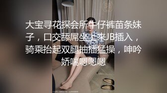 大宝寻花探会所牛仔裤苗条妹子，口交舔屌坐上来JB插入，骑乘抬起双腿抽插猛操，呻吟娇喘嗯嗯嗯