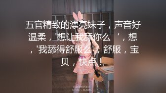 五官精致的漂亮妹子，声音好温柔，'想让我舔你么‘，想，'我舔得舒服么'，舒服，宝贝，快点！