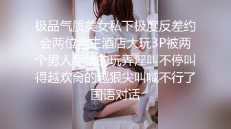 极品气质美女私下极度反差约会两位金主酒店大玩3P被两个男人尽情的玩弄淫叫不停叫得越欢肏的越狠尖叫喊不行了国语对话