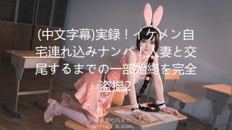 (中文字幕)実録！イケメン自宅連れ込みナンパ！人妻と交尾するまでの一部始終を完全盗撮2