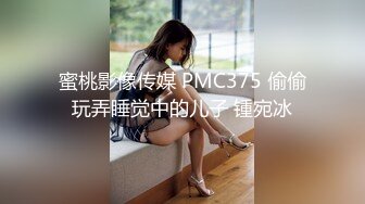 蜜桃影像传媒 PMC375 偷偷玩弄睡觉中的儿子 锺宛冰