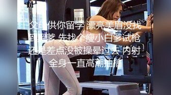 父母供你留学 漂亮美眉没找到黑爹 先找个瘦小白爹试枪 还是差点没被操晕过去 内射 全身一直高潮抽搐