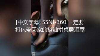 [中文字幕] SSNI-360 一定要打包帶回家的搭訕拼桌居酒屋