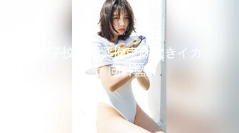 女子校生媚薬拘束潮吹きイカセ 向井藍