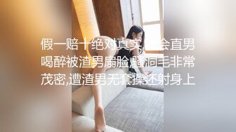 假一赔十绝对真实,社会直男喝醉被渣男扇脸,骚洞毛非常茂密,遭渣男无套操还射身上