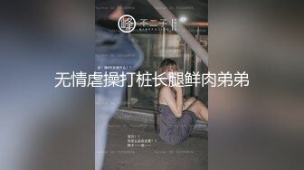 无情虐操打桩长腿鲜肉弟弟