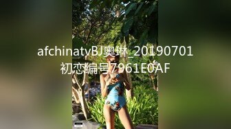 afchinatvBJ奥琳_20190701初恋编号7961E0AF