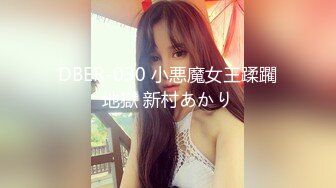 DBER-030 小悪魔女王蹂躙地獄 新村あかり