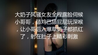 大奶子风骚女友全程露脸伺候小哥哥，舔鸡巴舔屁屁玩深喉，让小哥后入爆草奶子都抓红了，射在肚子上精彩刺激