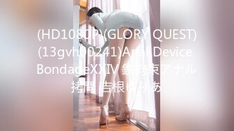 (HD1080P)(GLORY QUEST)(13gvh00241)Anal Device BondageXXIV 鉄拘束アナル拷問 吉根ゆりあ