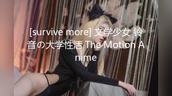 [survive more] 文学少女 铃音の大学性活 The Motion Anime