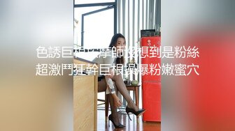 色誘巨根按摩師沒想到是粉絲超激鬥狂幹巨根操爆粉嫩蜜穴